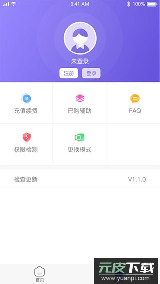 鸟人助手官方版截图4