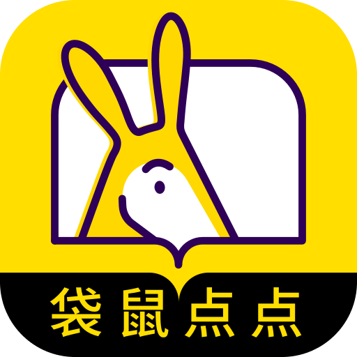 袋鼠点点小说app安卓版v2.1.9.2