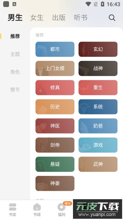 袋鼠点点小说app安卓版截图4