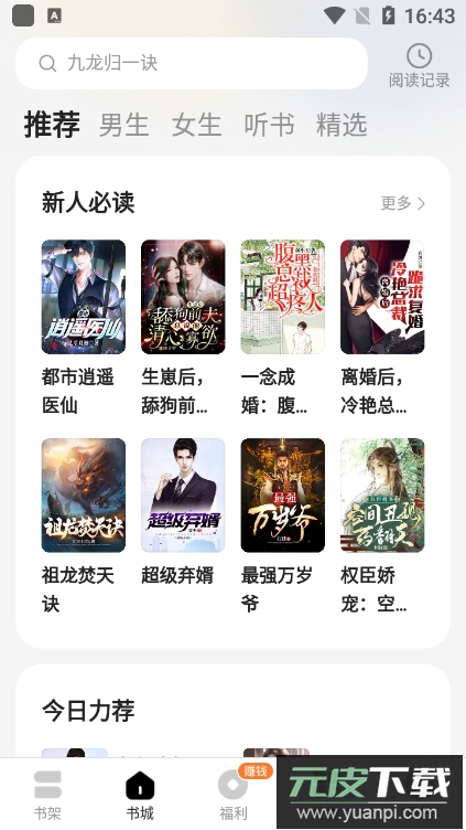 袋鼠点点小说app安卓版截图5