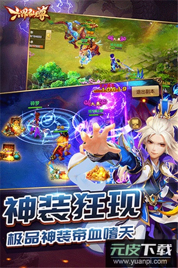 六界仙尊原版截图2