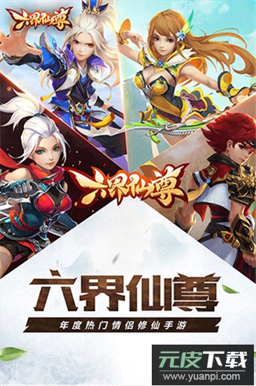 六界仙尊原版截图3