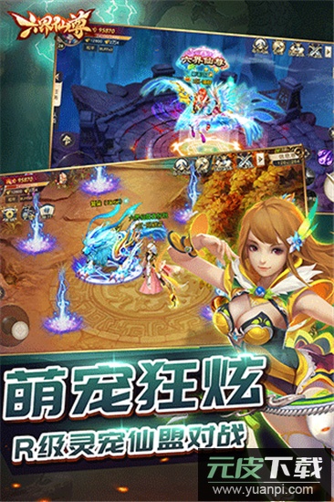 六界仙尊原版截图4