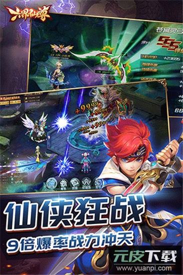 六界仙尊原版截图5