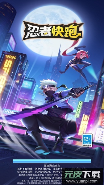 忍者快跑中文版截图1