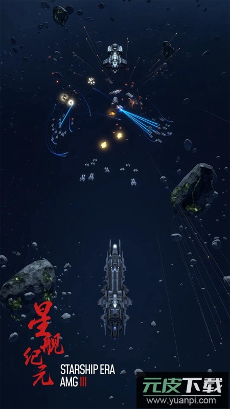 星舰纪元手游免费正版最新版截图1