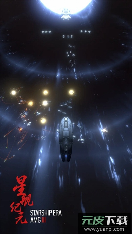 星舰纪元手游免费正版最新版截图2