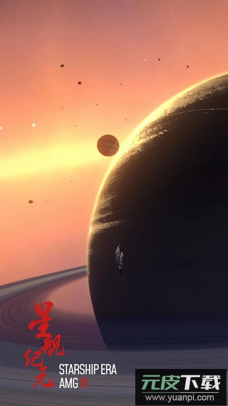 星舰纪元手游免费正版最新版截图3