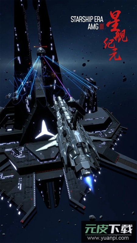 星舰纪元手游免费正版最新版截图4