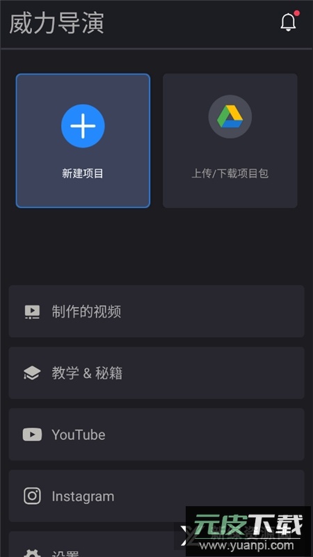 威力导演已付费版截图1