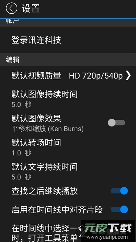 威力导演已付费版截图2