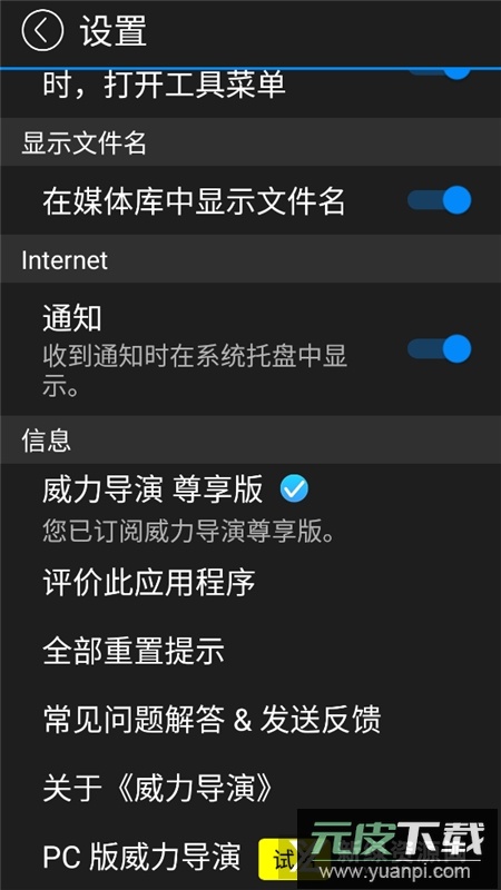 威力导演已付费版截图3