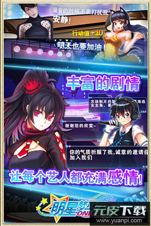 明星梦工厂手游最新版截图1