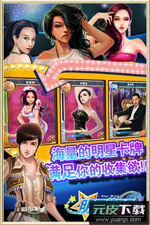 明星梦工厂手游最新版截图2