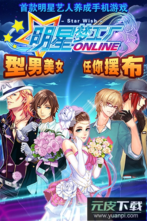 明星梦工厂手游最新版截图5