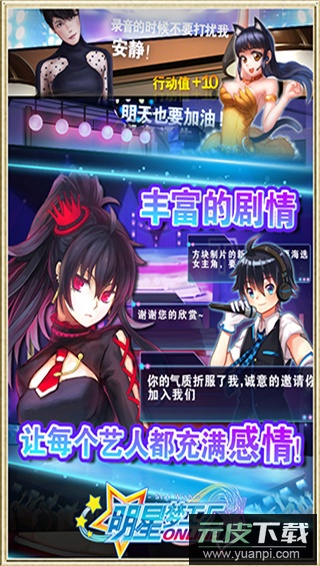 明星梦工厂vivo版截图2