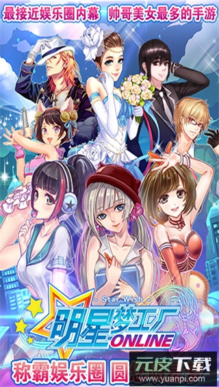 明星梦工厂vivo版截图3