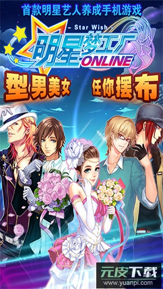 明星梦工厂vivo版截图5