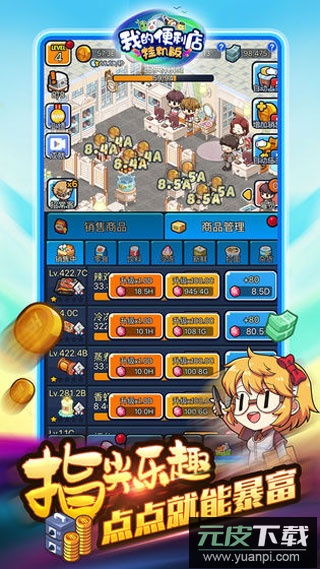 我的便利店游戏最新版截图1