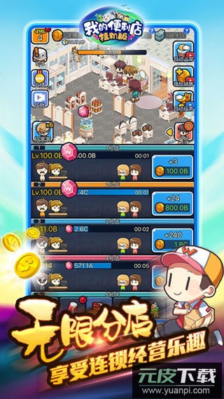 我的便利店游戏最新版截图4