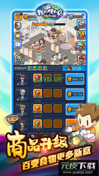 我的便利店游戏最新版截图5