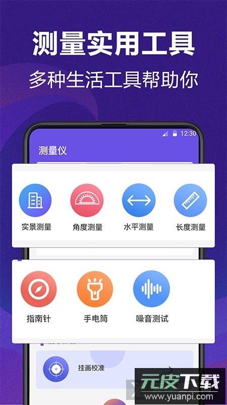 尺子测量员软件手机版最新版本截图1