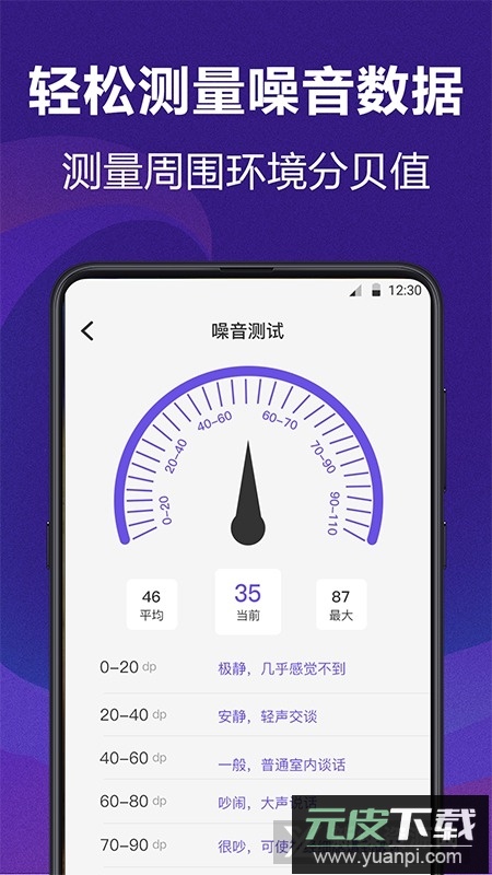 尺子测量员软件手机版最新版本截图3