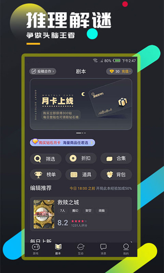 百变大侦探app截图4