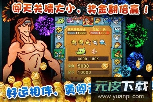 泰山闯天关街机安卓手机版截图2