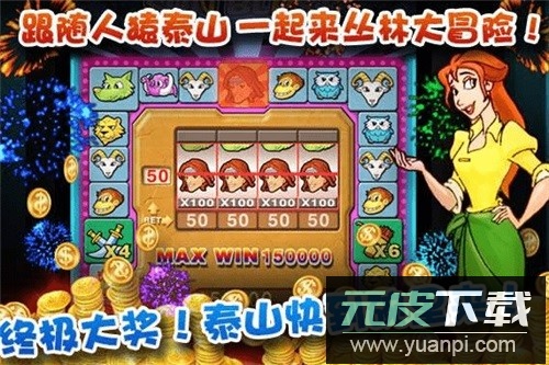 泰山闯天关街机安卓手机版截图3