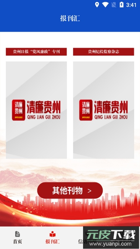 清廉贵州客户端APP(贵州纪检监察)截图2