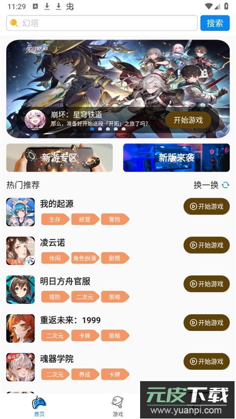 集游社官方版截图2