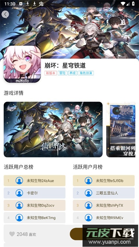 集游社官方版截图3