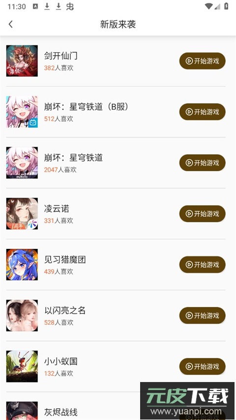 集游社官方版截图4