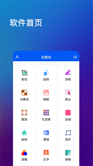 刷圈兔去水印软件app截图1