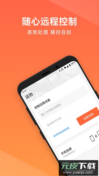 向日葵远程控制软件截图3