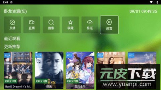 FmBox影视盒子软件电视版截图2