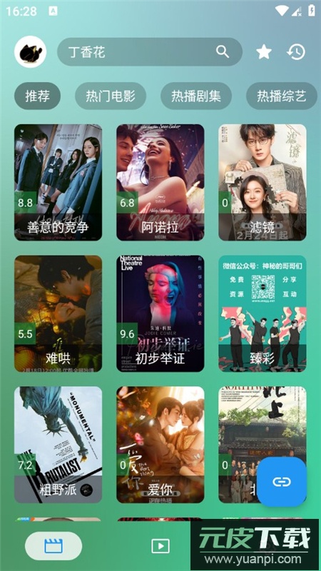 蜂蜜影视内置多线路版截图1
