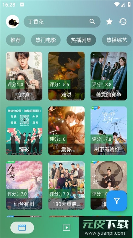 蜂蜜影视内置多线路版截图4