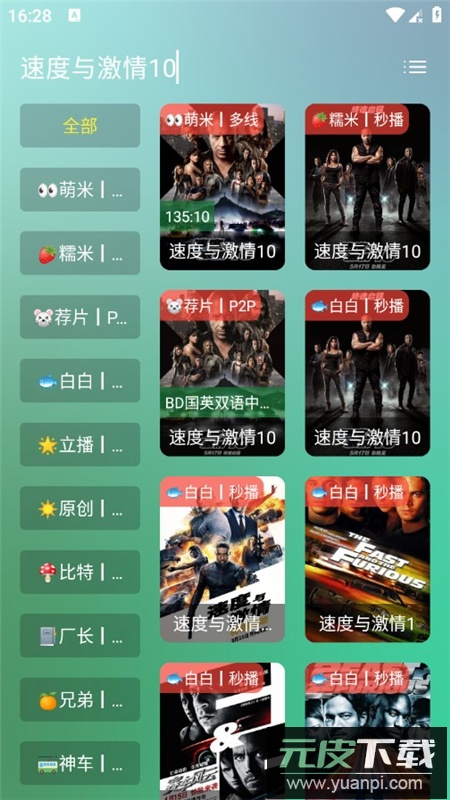 蜂蜜影视内置多线路版截图5
