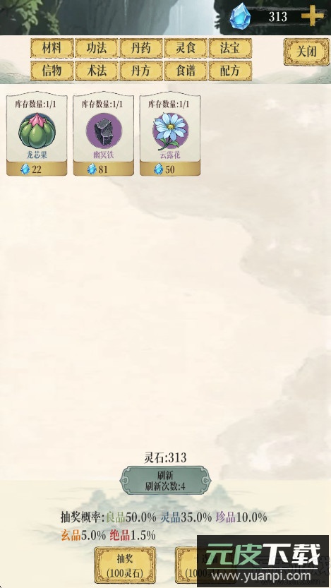 幻境修仙最新版本下载截图3