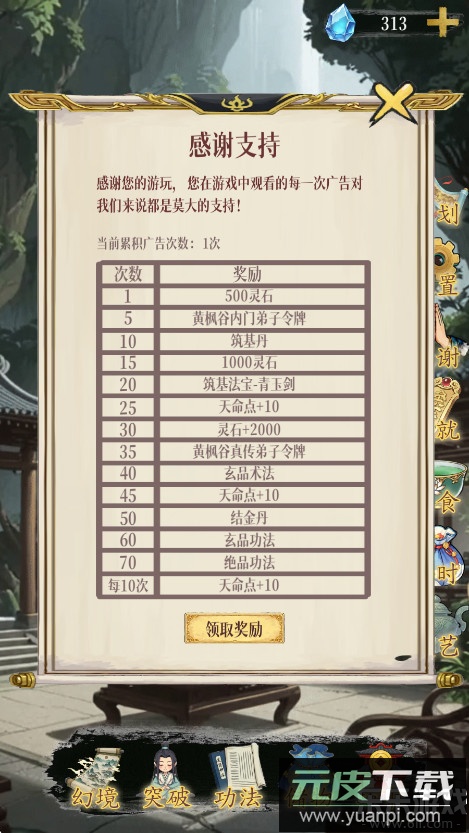 幻境修仙最新版本下载截图4