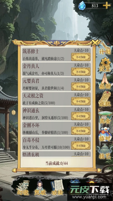 幻境修仙最新版本下载截图5