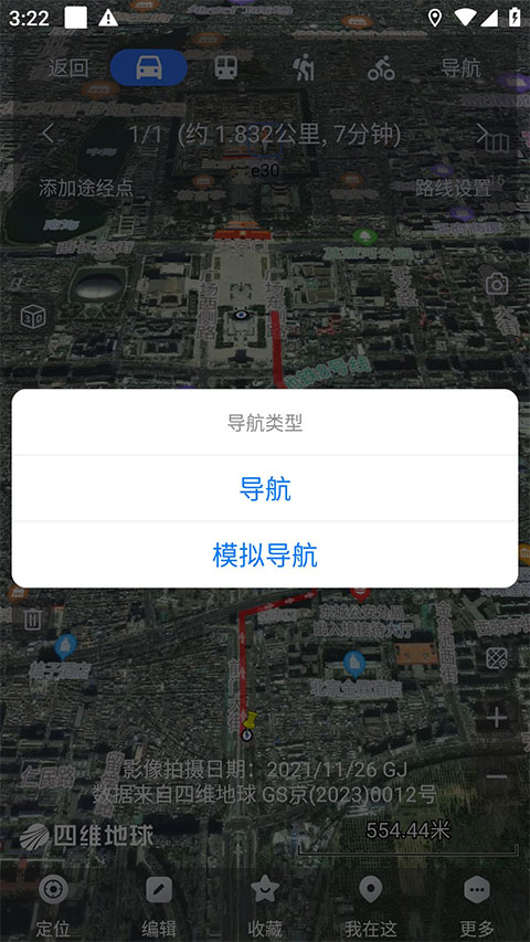 奥维互动地图手机版app截图5