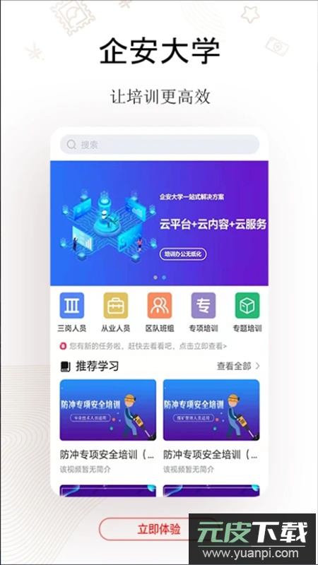 企安e学安卓客户端截图1