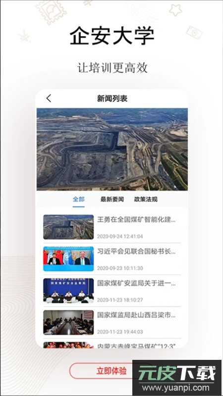 企安e学安卓客户端截图2