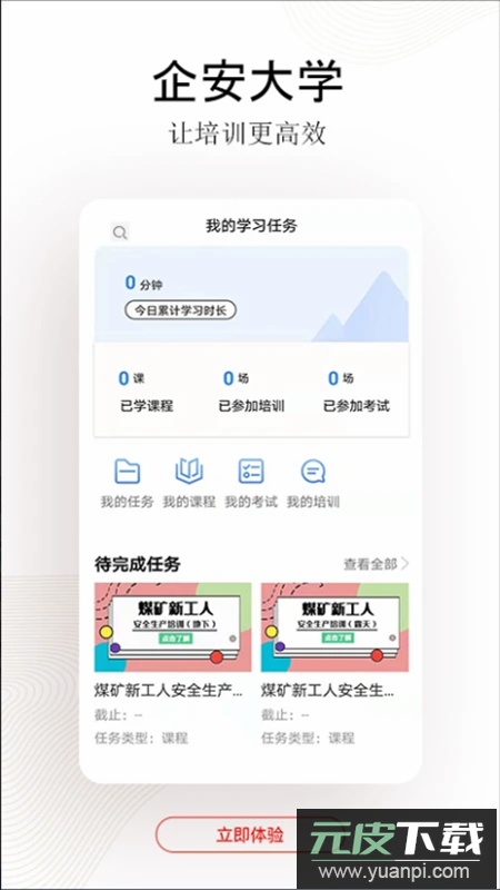 企安e学安卓客户端截图3