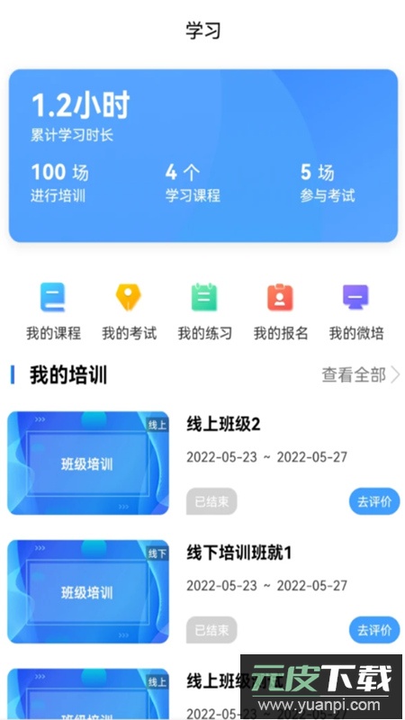 企安e学安卓客户端截图4