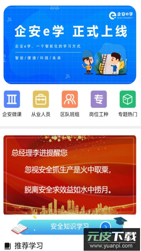 企安e学安卓客户端截图5