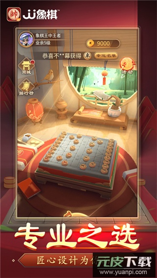 JJ象棋官方版截图1